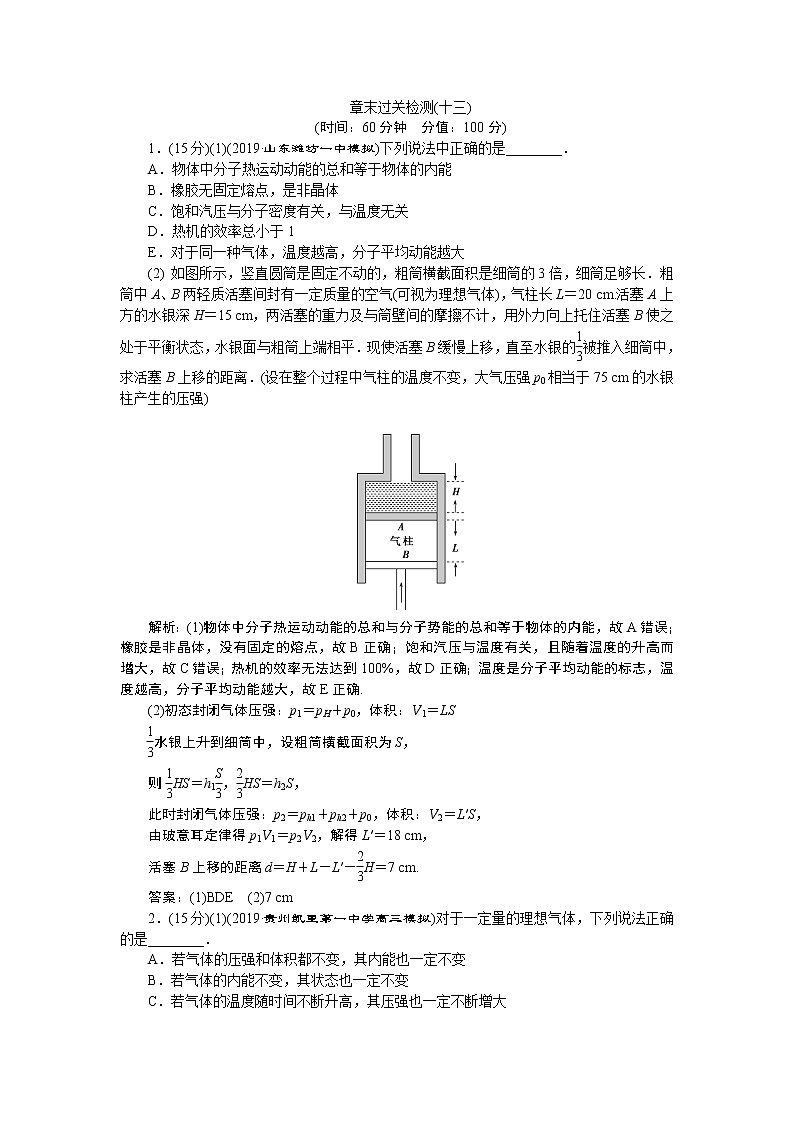 高中物理高考 8 章末过关检测(十三)第1页