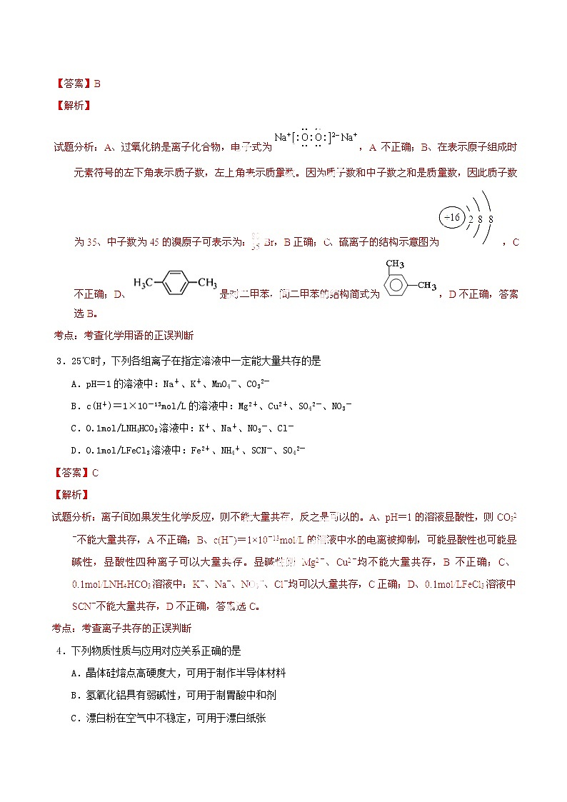 高中物理高考 2014年普通高等学校招生全国统一考试化学试题(江苏卷,解析版)第2页