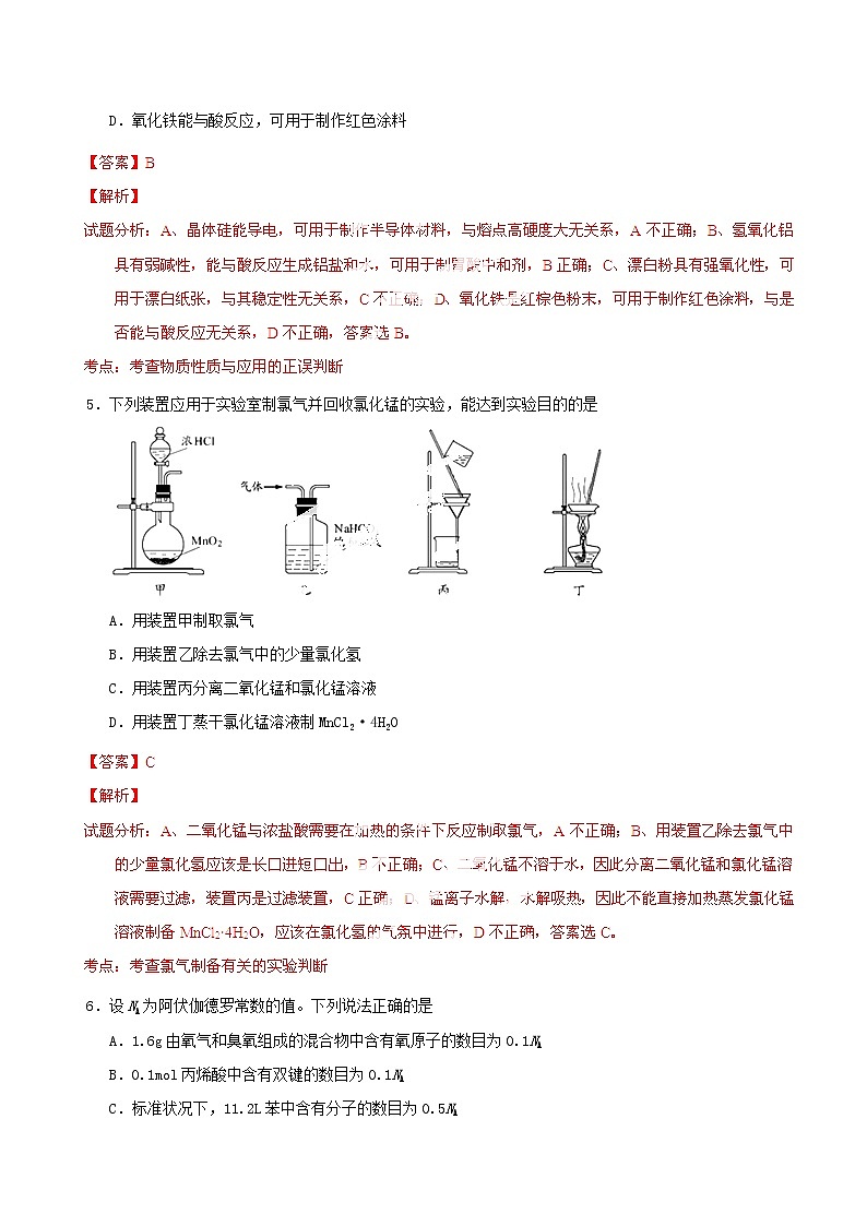 高中物理高考 2014年普通高等学校招生全国统一考试化学试题(江苏卷,解析版)第3页