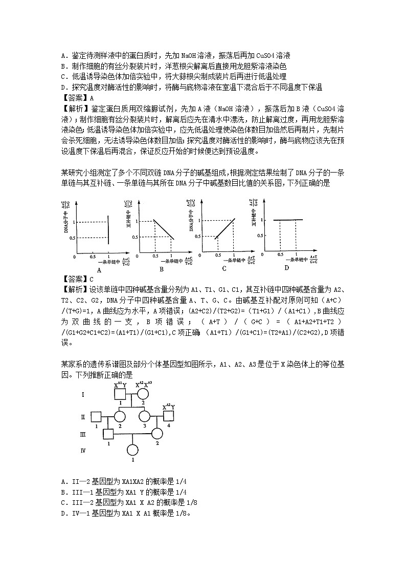 高中物理高考 2014年普通高等学校招生全国统一考试理综生物试题(山东卷,解析版)02