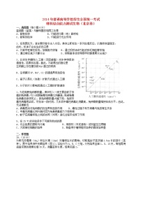 高中物理高考 2014年普通高等学校招生全国统一考试理综试题（北京卷，含答案）