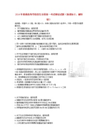 高中物理高考 2014年普通高等学校招生全国统一考试理综试题（新课标Ⅱ，解析版）