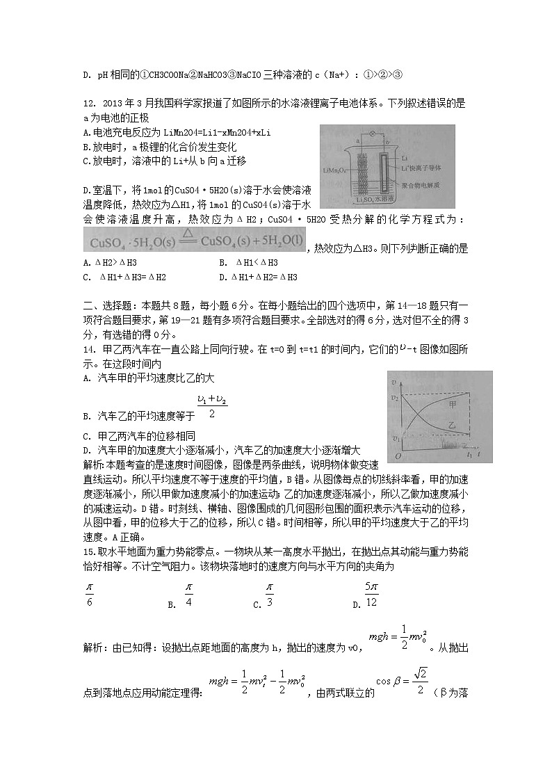 高中物理高考 2014年普通高等学校招生全国统一考试理综试题(新课标Ⅱ,解析版)03
