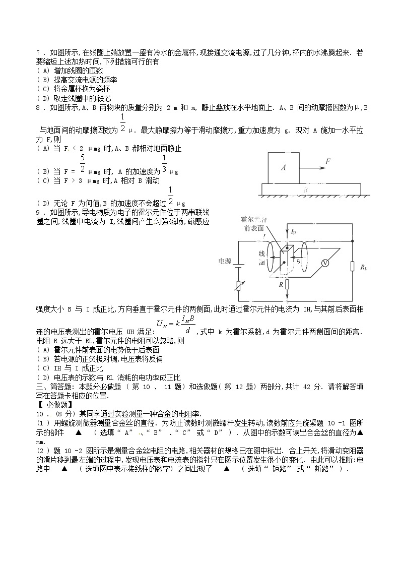 高中物理高考 2014年普通高等学校招生全国统一考试理综物理试题（江苏卷，含答案）02