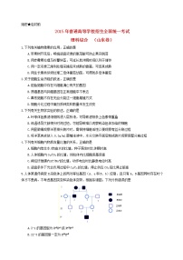 高中物理高考 2015年普通高等学校招生全国统一考试理综试题（山东卷，含答案）