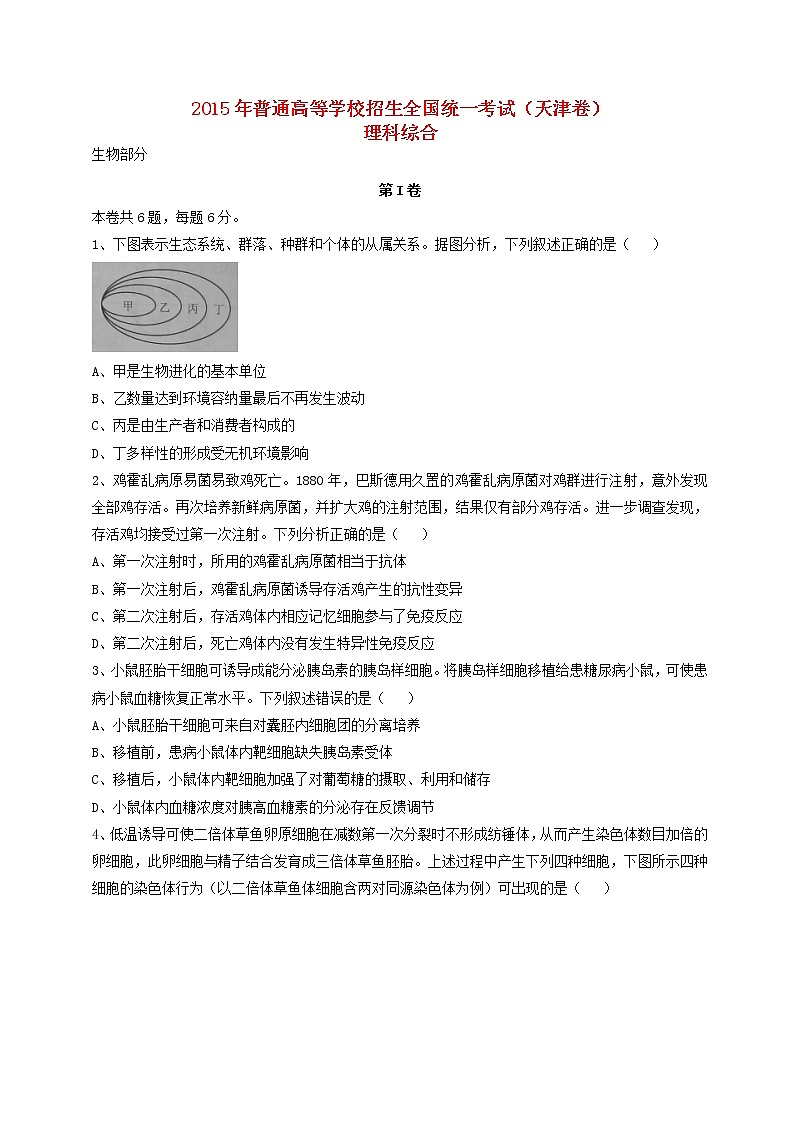 高中物理高考 2015年普通高等学校招生全国统一考试理综试题(天津卷,含答案)01
