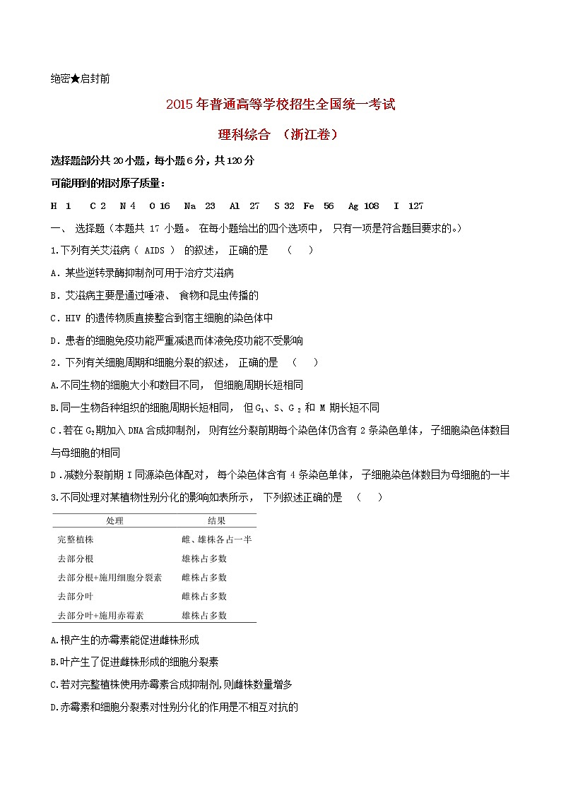 高中物理高考 2015年普通高等学校招生全国统一考试理综试题(浙江卷,含答案)第1页
