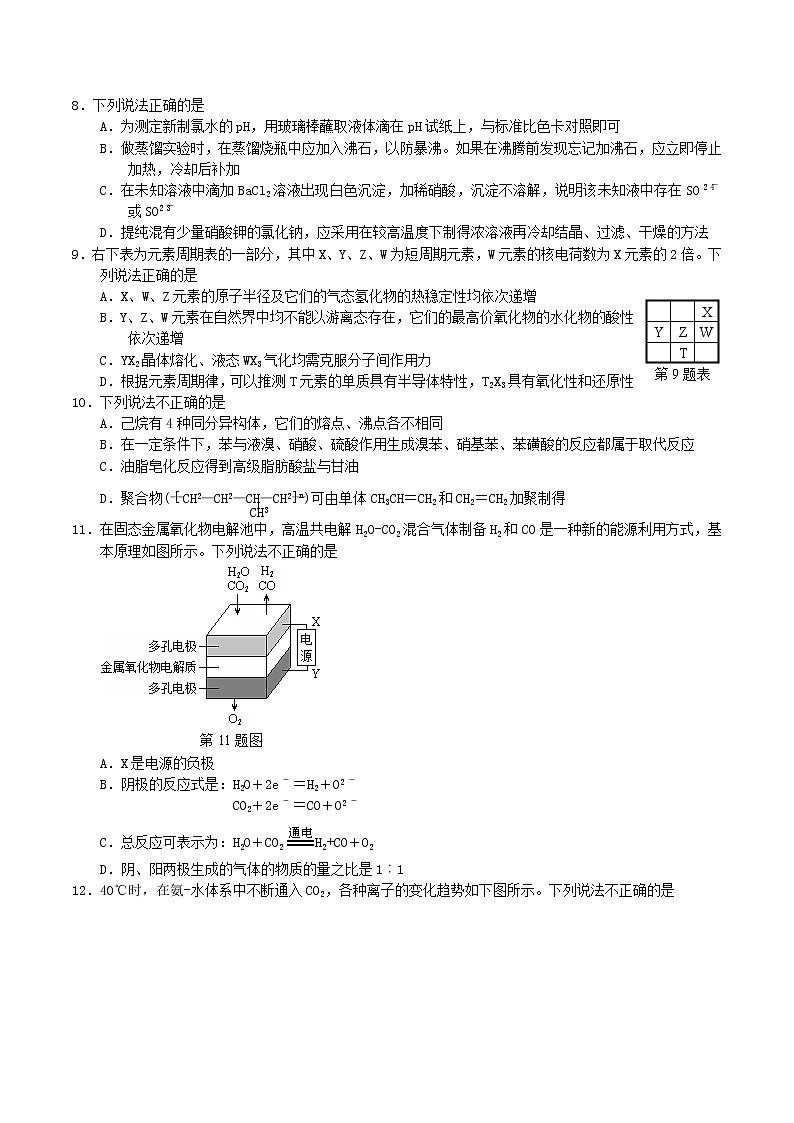 高中物理高考 2015年普通高等学校招生全国统一考试理综试题(浙江卷,含答案)第3页