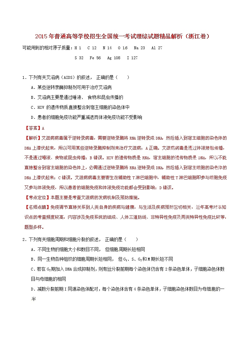 高中物理高考 2015年普通高等学校招生全国统一考试理综试题精品解析(浙江卷)01