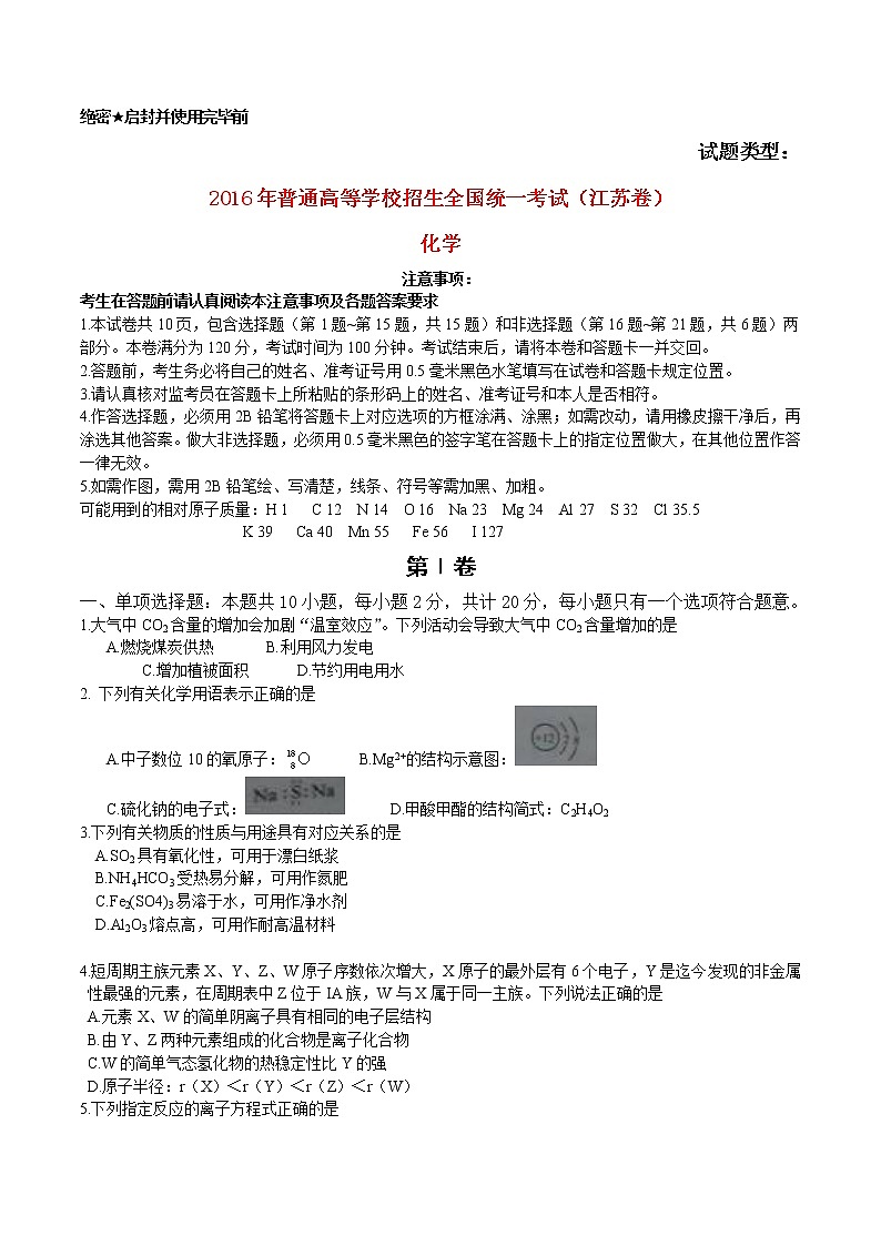 高中物理高考 2016年普通高等学校招生全国统一考试化学试题(江苏卷,无答案)第1页