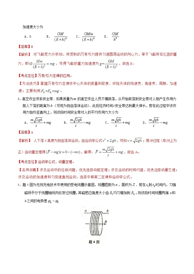 高中物理高考 2015年普通高等学校招生全国统一考试理综试题精品解析（重庆卷）02