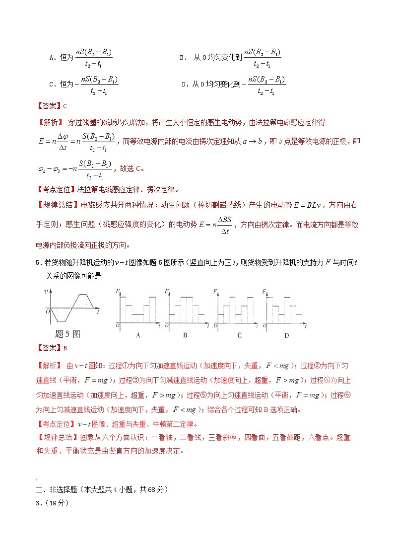 高中物理高考 2015年普通高等学校招生全国统一考试理综试题精品解析(重庆卷)第3页