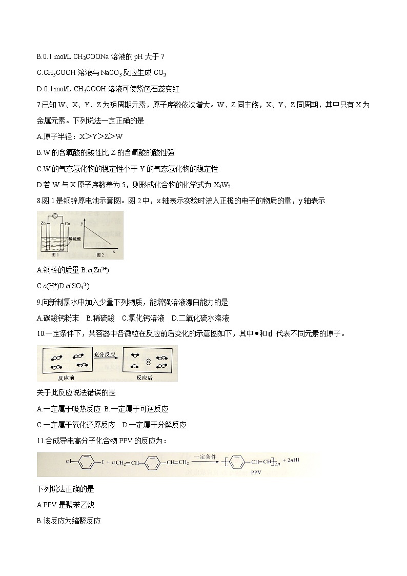 高中物理高考 2016年普通高等学校招生全国统一考试化学试题(上海卷,含答案)第2页
