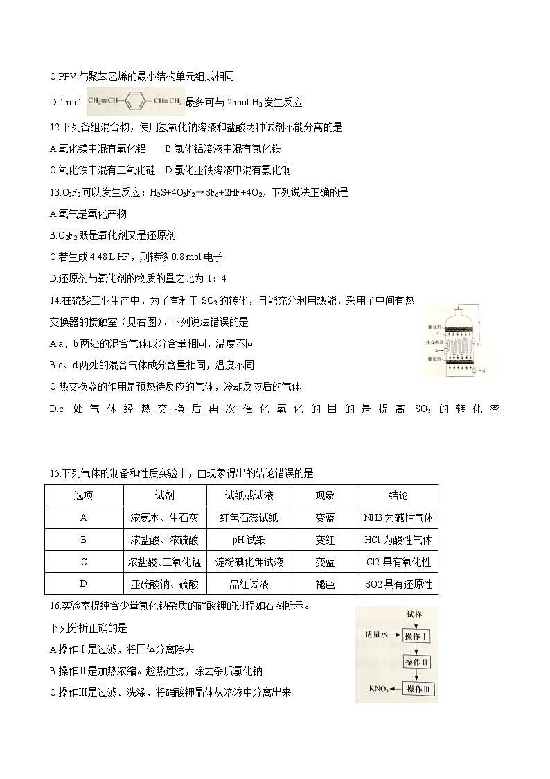 高中物理高考 2016年普通高等学校招生全国统一考试化学试题(上海卷,含答案)第3页