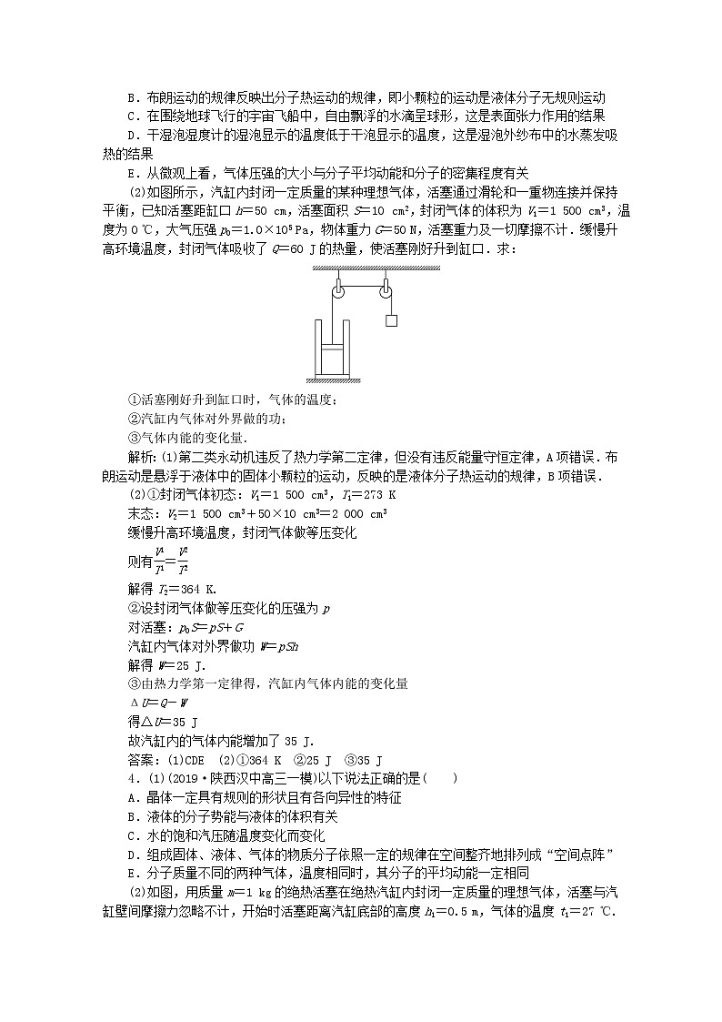 高中物理高考 2020版高考物理大二轮复习专题八第1讲热学练习含解析第2页