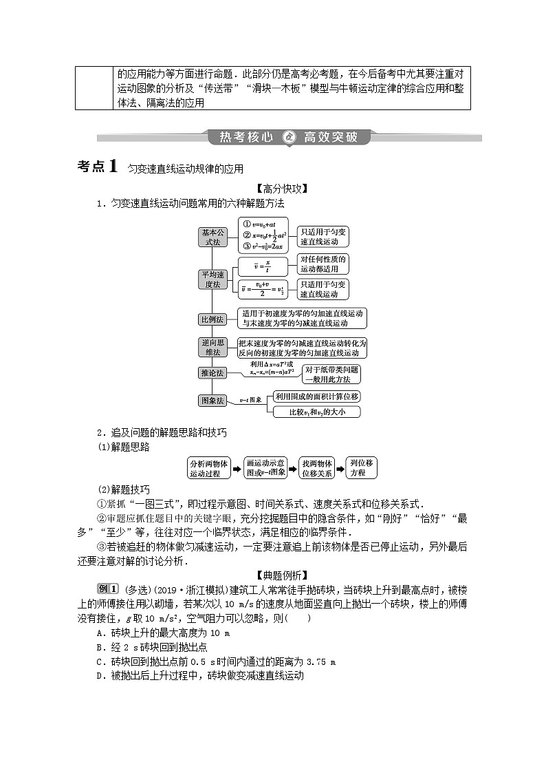 高中物理高考 2020版高考物理大二轮复习专题一第2讲力与物体的直线运动讲义第3页