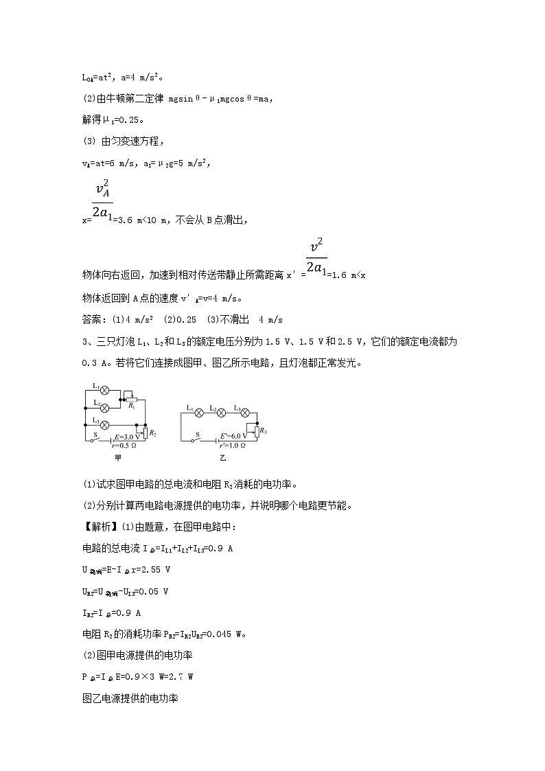 高中物理高考 2020届高考物理一轮复习计算题夯基练习四新人教版第3页