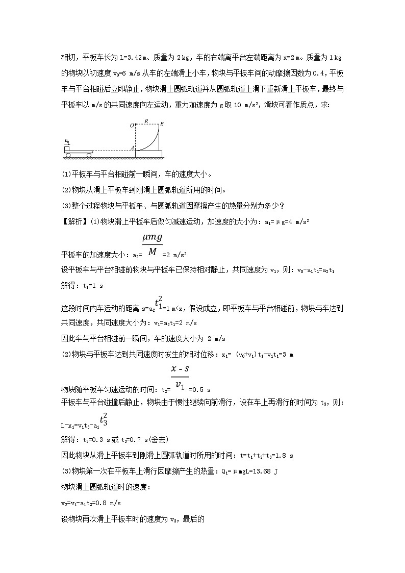 高中物理高考 2020届高考物理一轮复习计算题夯基练习二新人教版第2页