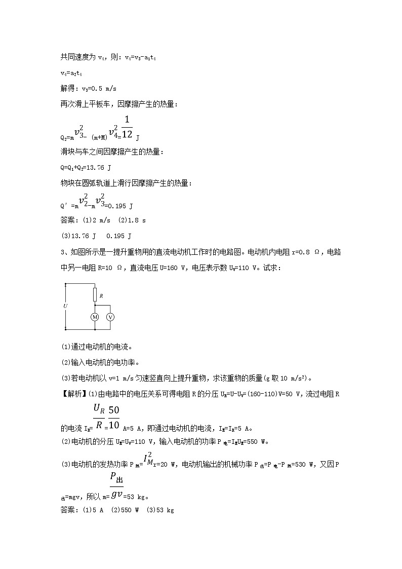 高中物理高考 2020届高考物理一轮复习计算题夯基练习二新人教版第3页