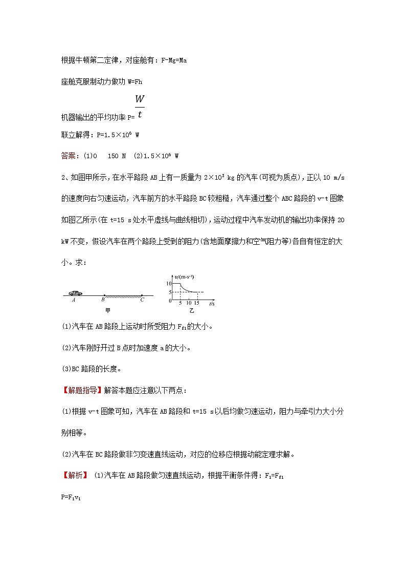 高中物理高考 2020届高考物理一轮复习计算题夯基练习五新人教版第2页