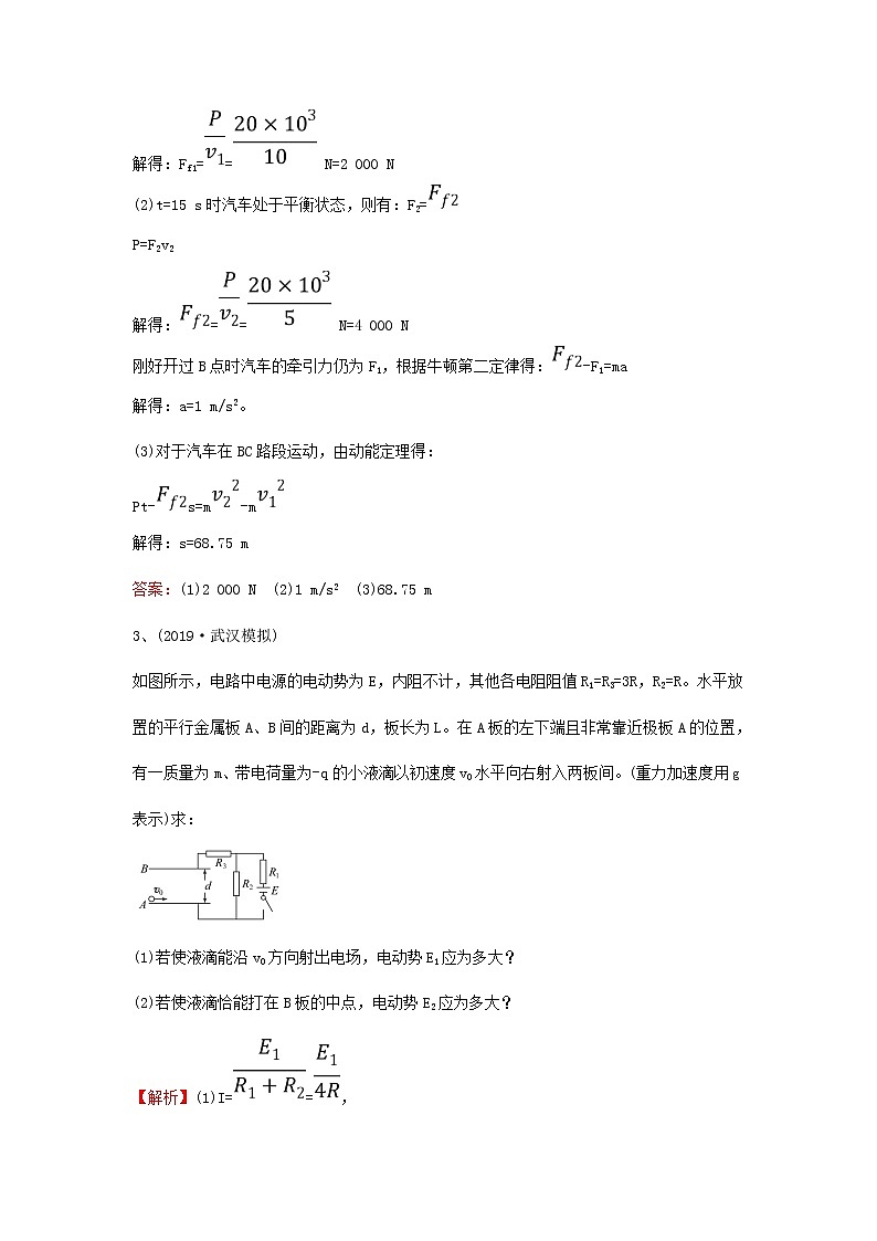 高中物理高考 2020届高考物理一轮复习计算题夯基练习五新人教版第3页