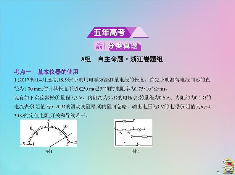 高中物理高考 2020版高考物理一轮复习专题十实验与探究必考课件02