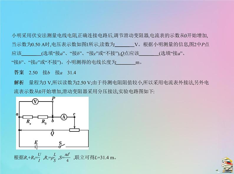 高中物理高考 2020版高考物理一轮复习专题十实验与探究必考课件03