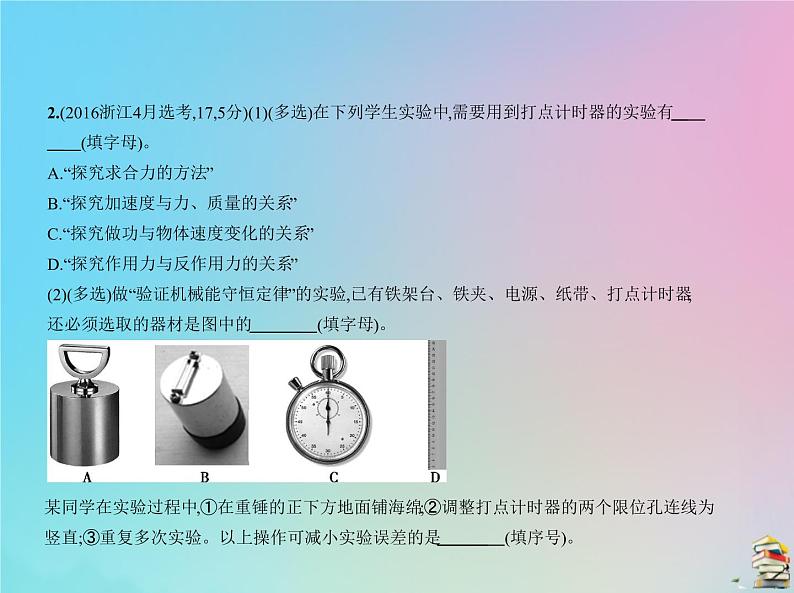 高中物理高考 2020版高考物理一轮复习专题十实验与探究必考课件04