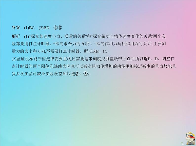 高中物理高考 2020版高考物理一轮复习专题十实验与探究必考课件05