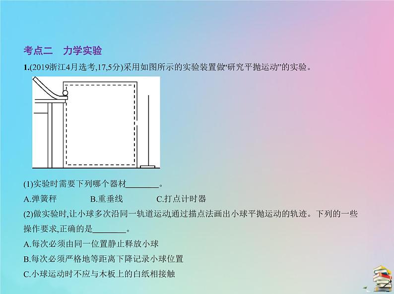高中物理高考 2020版高考物理一轮复习专题十实验与探究必考课件07