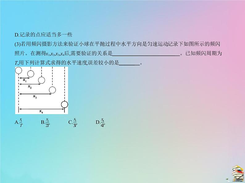 高中物理高考 2020版高考物理一轮复习专题十实验与探究必考课件08