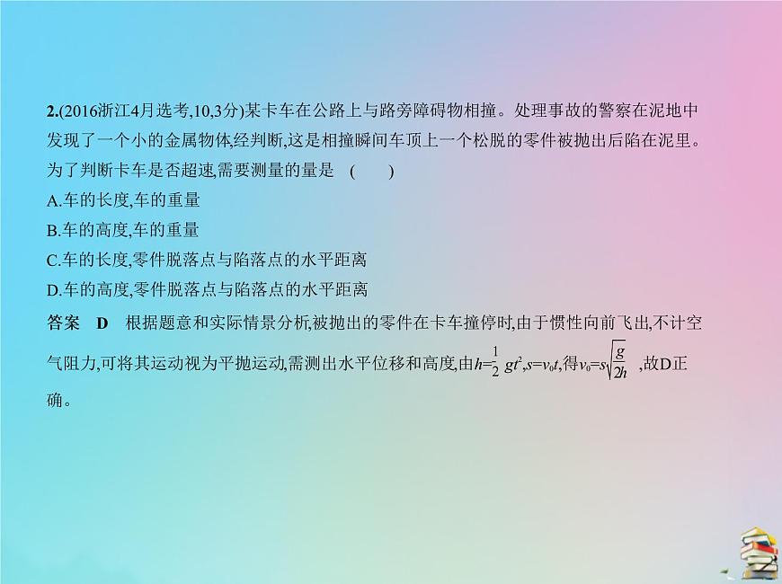 高中物理高考 2020版高考物理一輪復(fù)習(xí)專題四曲線運動課件第3頁