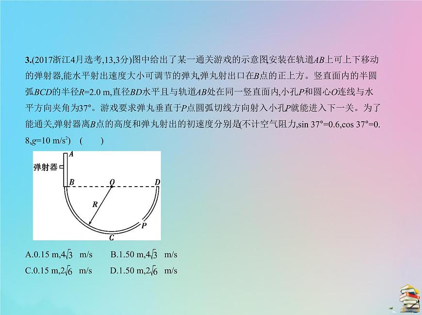 高中物理高考 2020版高考物理一輪復(fù)習(xí)專題四曲線運動課件第4頁