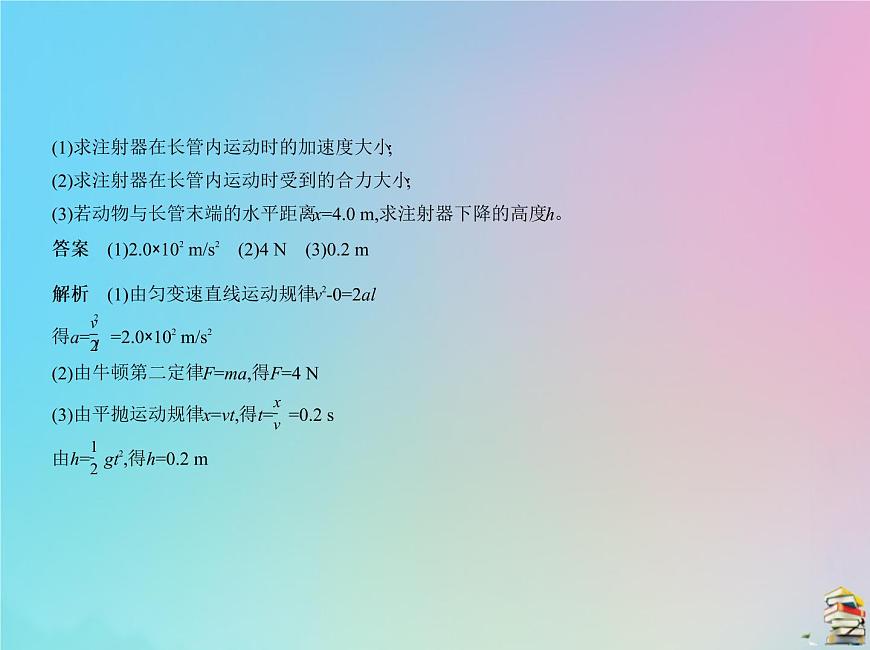 高中物理高考 2020版高考物理一輪復(fù)習(xí)專題四曲線運動課件第8頁