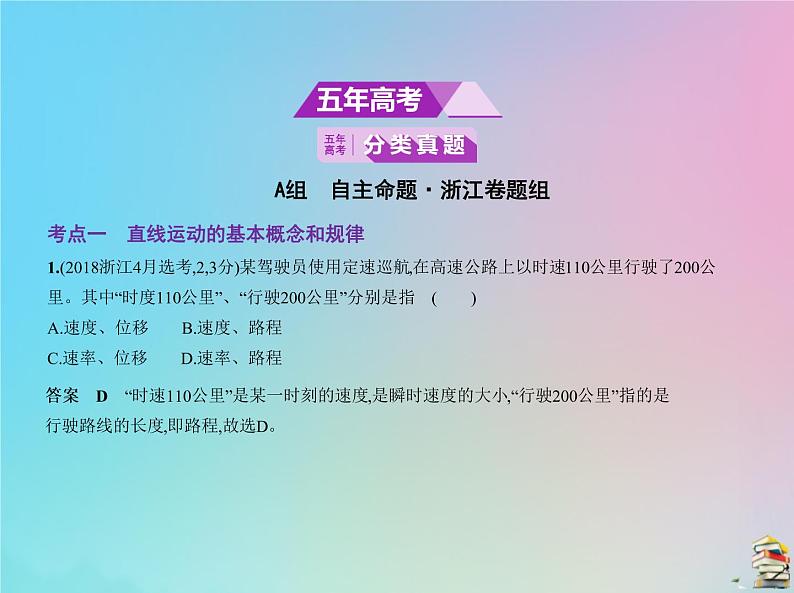 高中物理高考 2020版高考物理一轮复习专题一质点的直线运动课件第2页