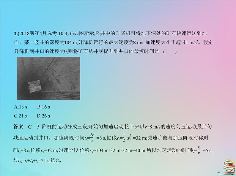 高中物理高考 2020版高考物理一轮复习专题一质点的直线运动课件第3页