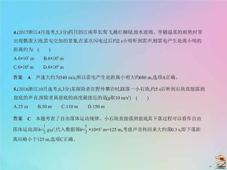 高中物理高考 2020版高考物理一轮复习专题一质点的直线运动课件第5页