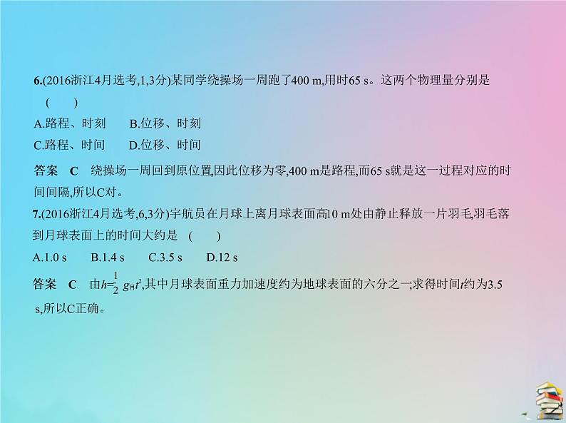 高中物理高考 2020版高考物理一轮复习专题一质点的直线运动课件第6页