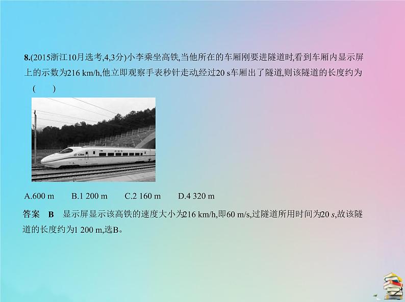 高中物理高考 2020版高考物理一轮复习专题一质点的直线运动课件第7页