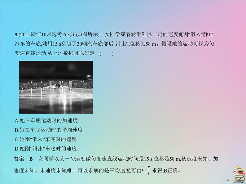 高中物理高考 2020版高考物理一轮复习专题一质点的直线运动课件第8页