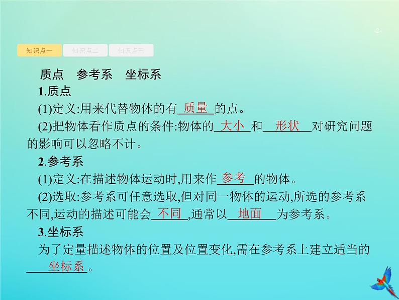 高中物理高考 2020届高考物理一轮复习基次1运动的描述课件新人教版第2页