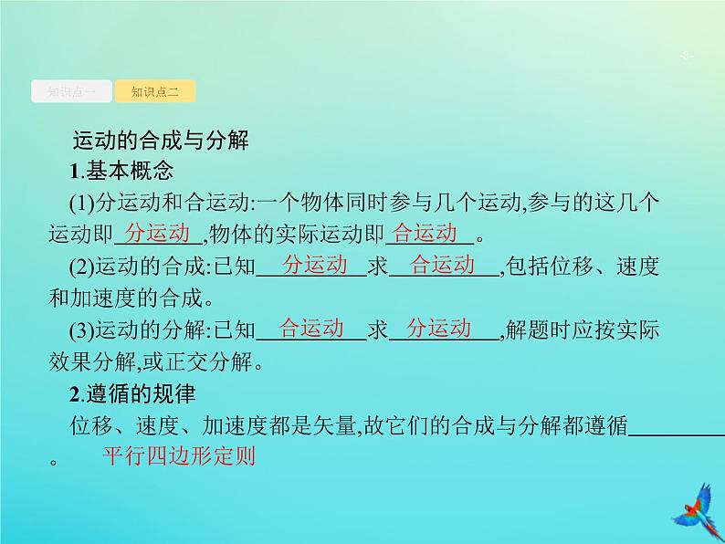 高中物理高考 2020届高考物理一轮复习基次7曲线运动运动的合成与分解课件新人教版第3页