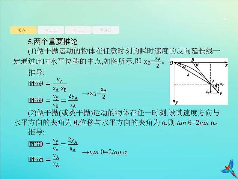 高中物理高考 2020届高考物理一轮复习基次8平抛运动课件新人教版第8页