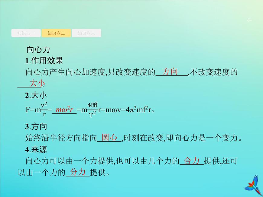 高中物理高考 2020屆高考物理一輪復(fù)習(xí)基次9圓周運動及其應(yīng)用課件新人教版第5頁