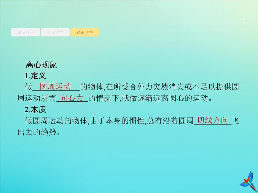 高中物理高考 2020屆高考物理一輪復(fù)習(xí)基次9圓周運動及其應(yīng)用課件新人教版第6頁