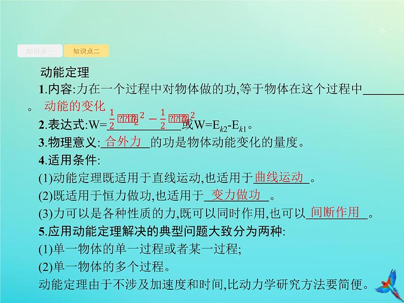 高中物理高考 2020届高考物理一轮复习基次12动能和动能定理课件新人教版第3页