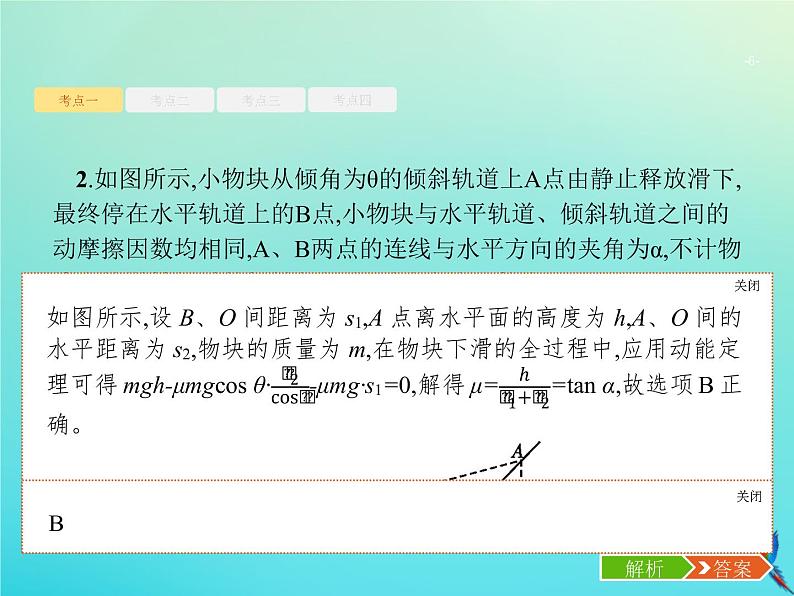 高中物理高考 2020届高考物理一轮复习基次12动能和动能定理课件新人教版第6页