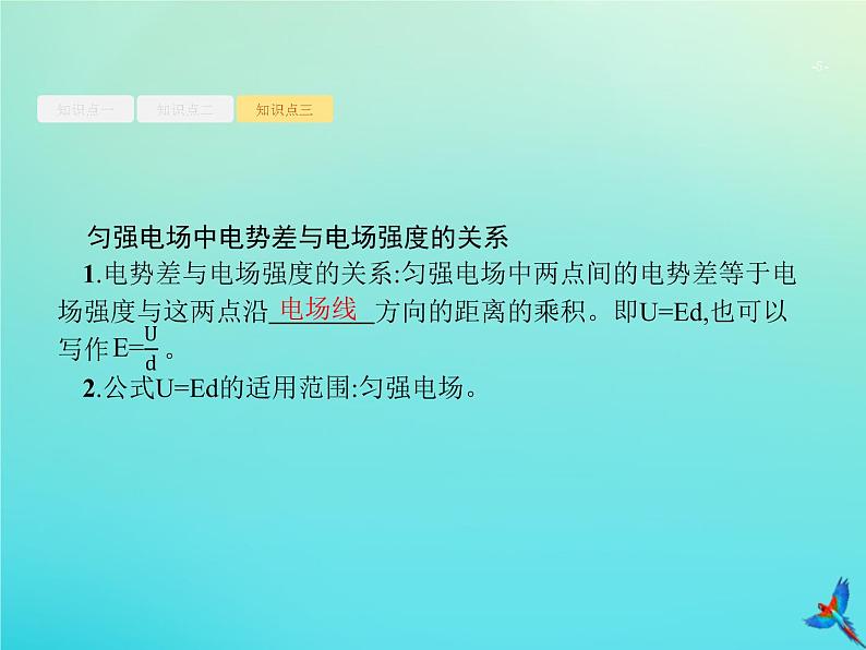 高中物理高考 2020届高考物理一轮复习基次19电场能的性质课件新人教版第5页