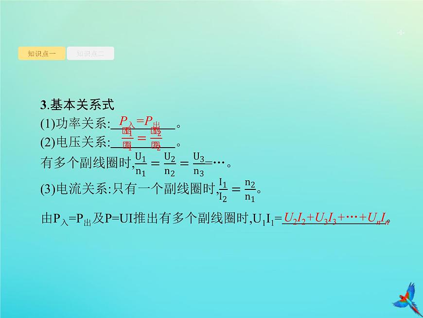 高中物理高考 2020屆高考物理一輪復(fù)習(xí)基次28變壓器電能的輸送課件新人教版第4頁(yè)