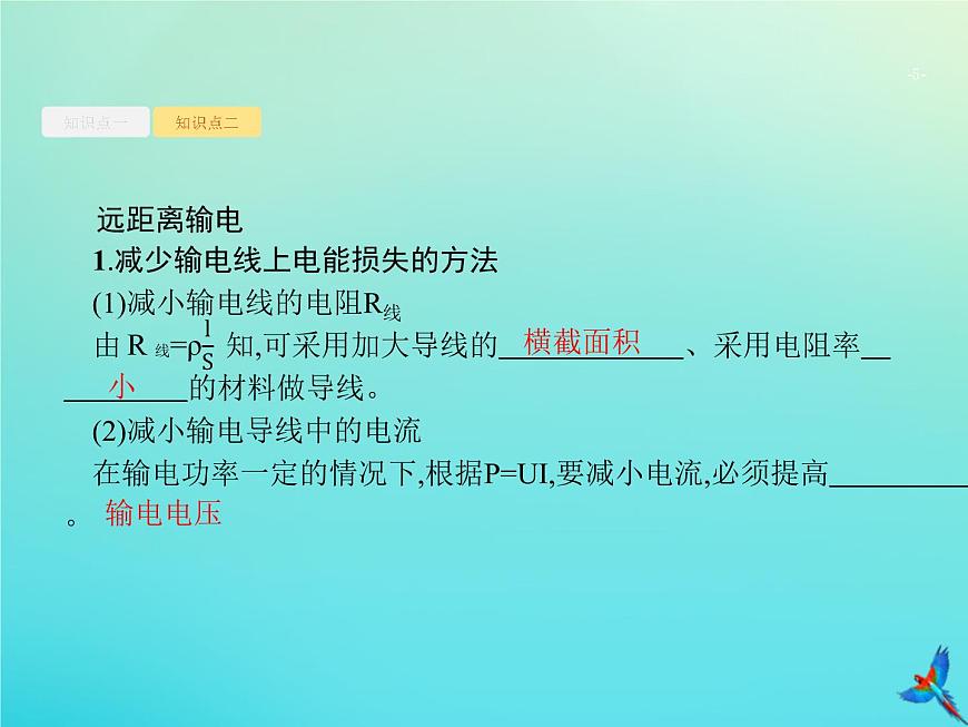 高中物理高考 2020屆高考物理一輪復(fù)習(xí)基次28變壓器電能的輸送課件新人教版第5頁(yè)